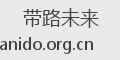 带路未来
